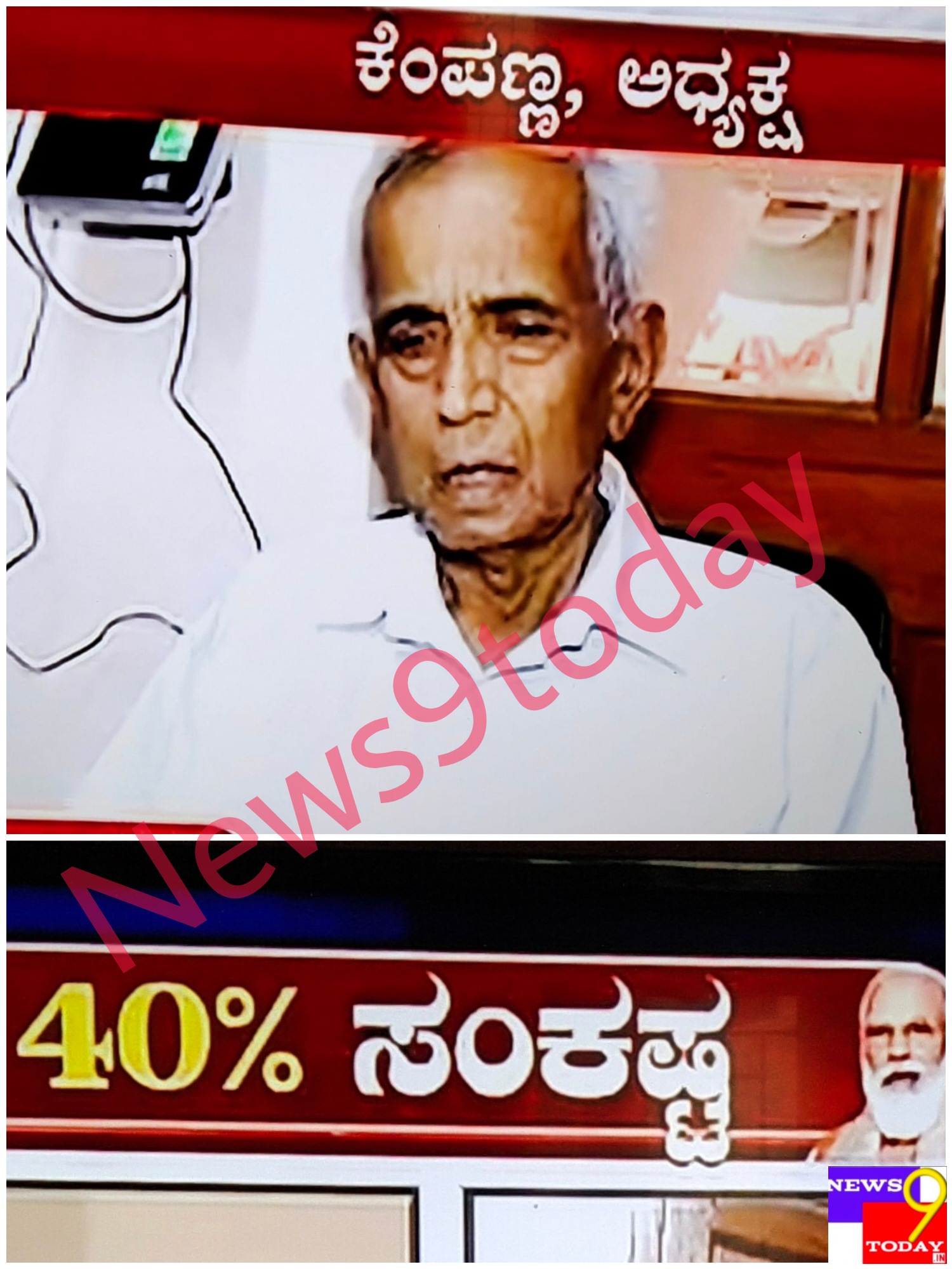 40%,ಕಮೀಷನ್ ದಂದೆ ಸೆಂಟ್ರಲ್ ಟೀಮ್. ಎಂಟ್ರಿ.ಯಾಲ್ಲವು ಬಂದ್,ಮುಂದೆ ಏನು ಗತಿ!!