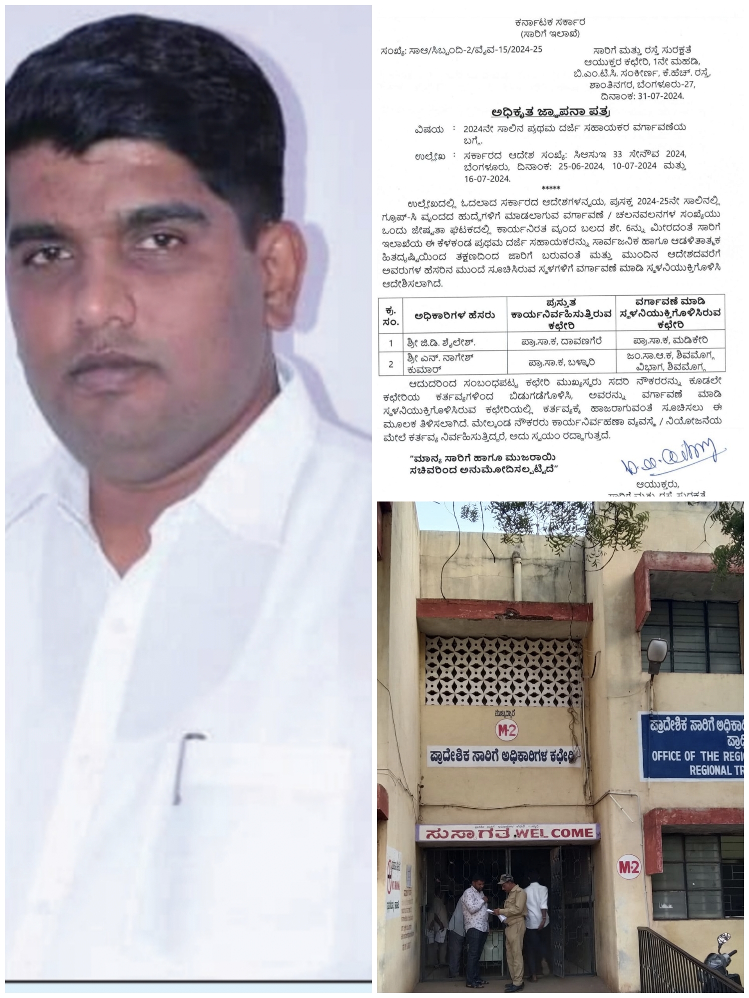 ಆರ್.ಟಿ.ಓ. ಕಚೇರಿಯ ಎನ್.ನಾಗೇಶ್ ಎತ್ತಂಗಡಿ.